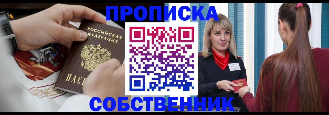 прописка паспорт в Невельске
