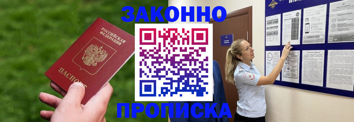 прописка штамп в Невельске