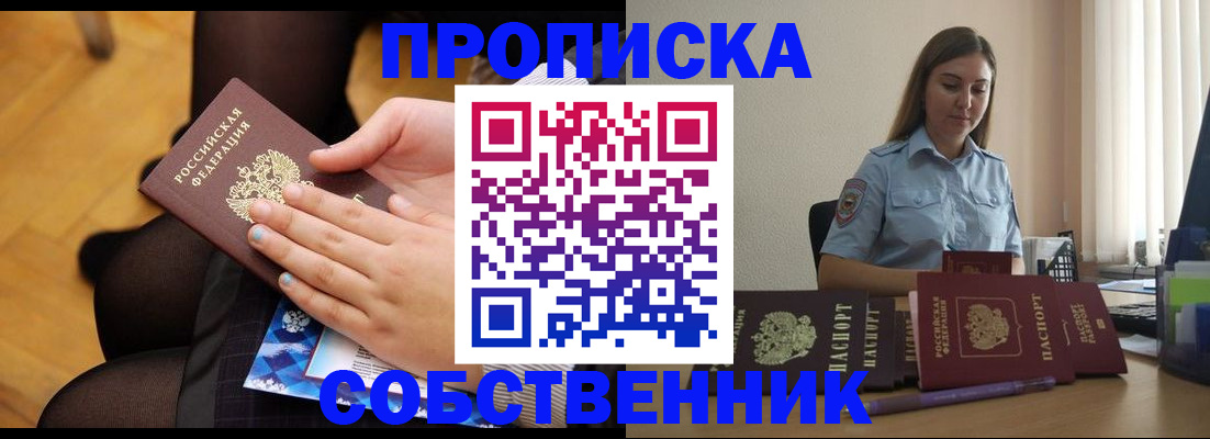 временная регистрация в Невельске