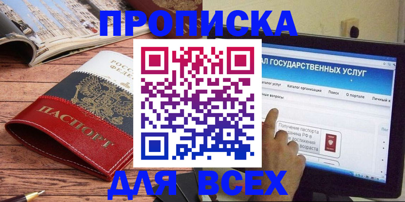 где прописаться в Невельске