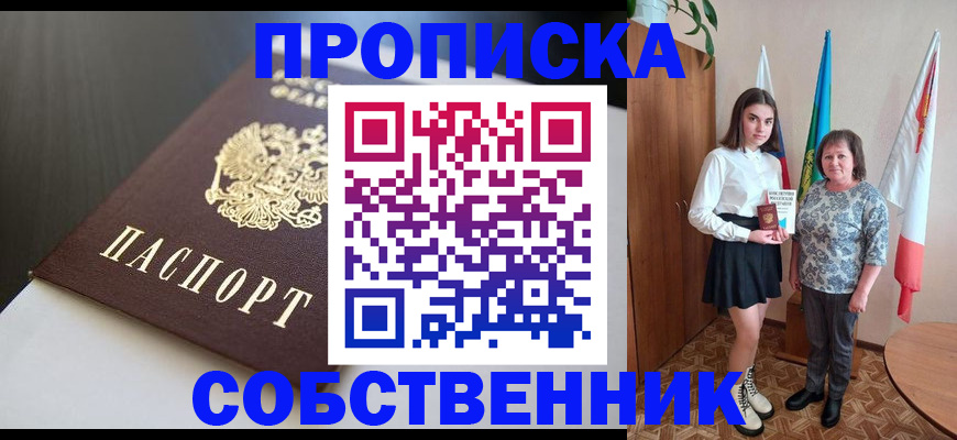 временная регистрация в Невельске